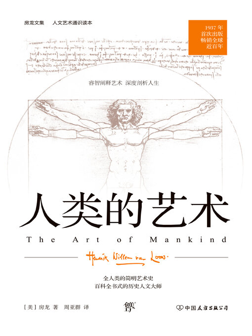 Cover image for 人类的艺术